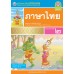 ชุดกิจกรรมการเรียนรู้ Active Learning ภาษาไทย ชั้นมัธยมศึกษาปีที่ 2 ชุดกิจกรรมการเรียนรู้ Active Learning ภาษาไทย ชั้นมัธยมศึกษาปีที่ 2